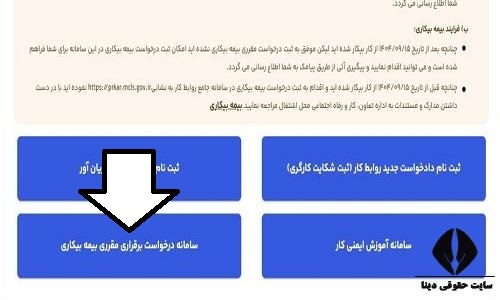 ثبت نام بیمه بیکاری